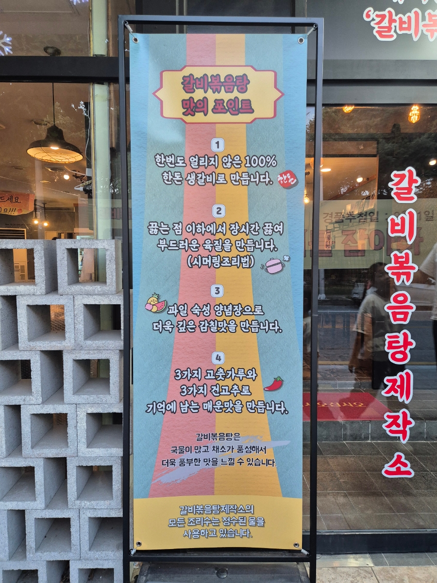 갈비볶음탕제작소상모사곡 이미지