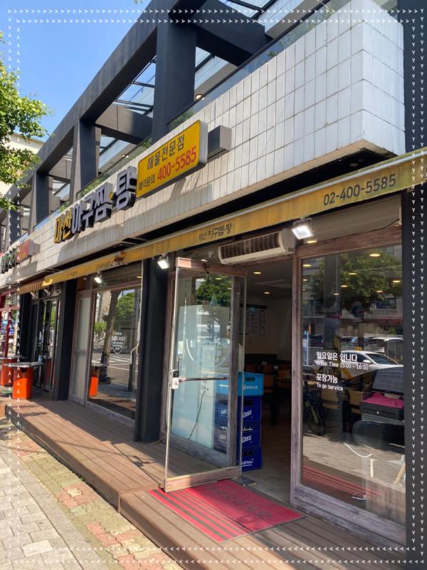매콤아구찜 이미지