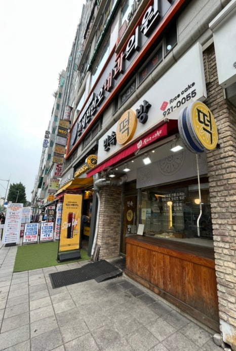 민속떡방 이미지