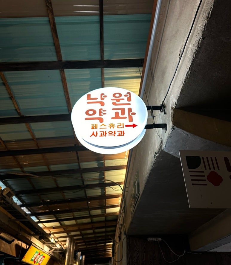낙원상회 이미지
