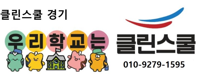 클린스쿨서울 이미지