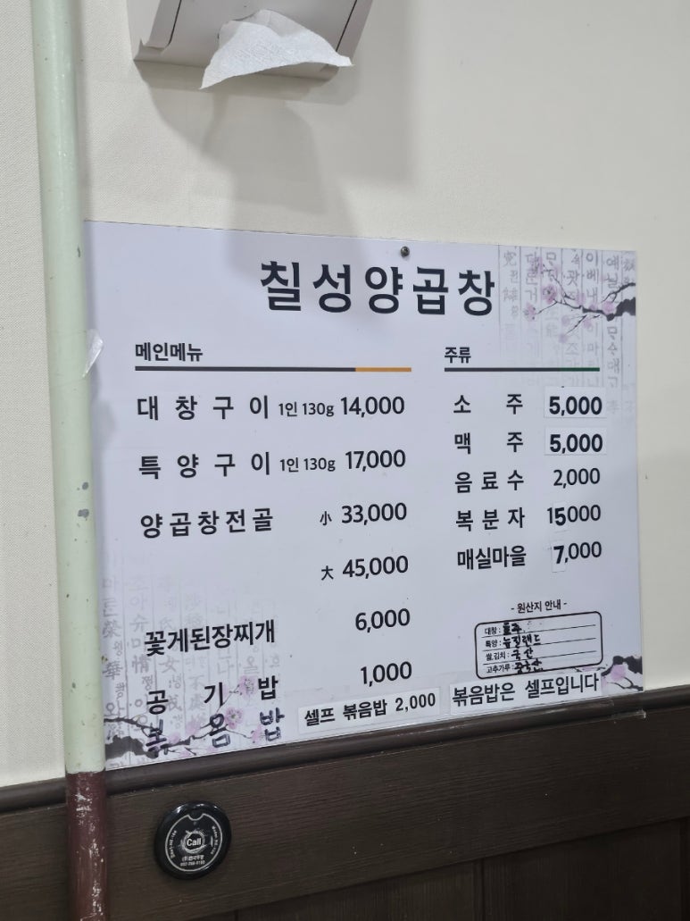 칠성양곱창 이미지