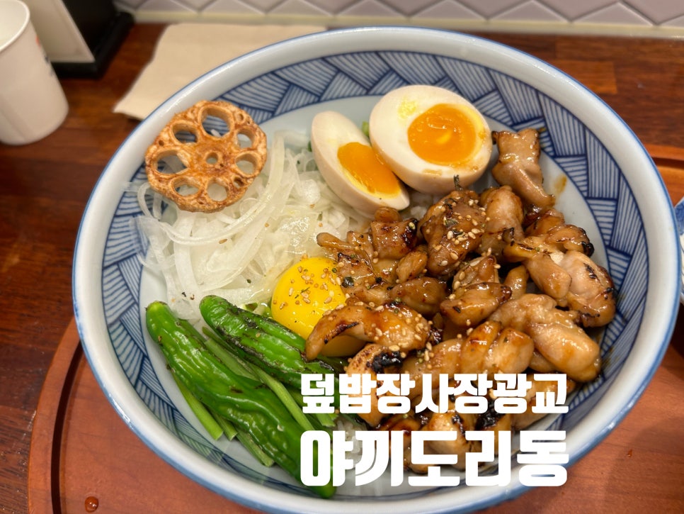 덮밥장사장 광교점 이미지