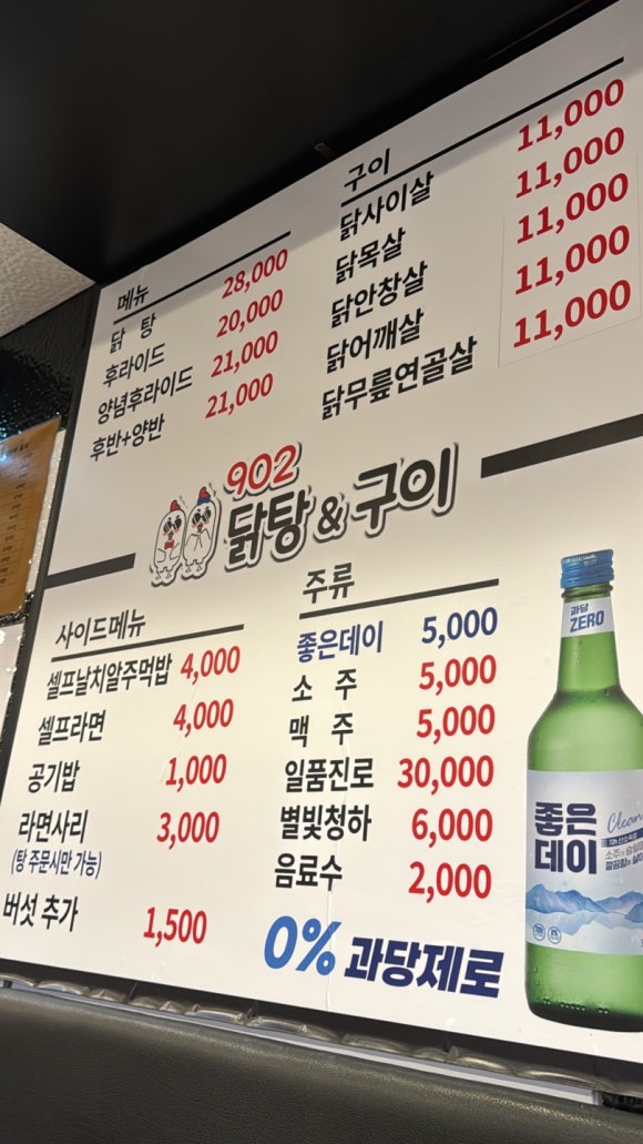 902닭탕&구이 이미지