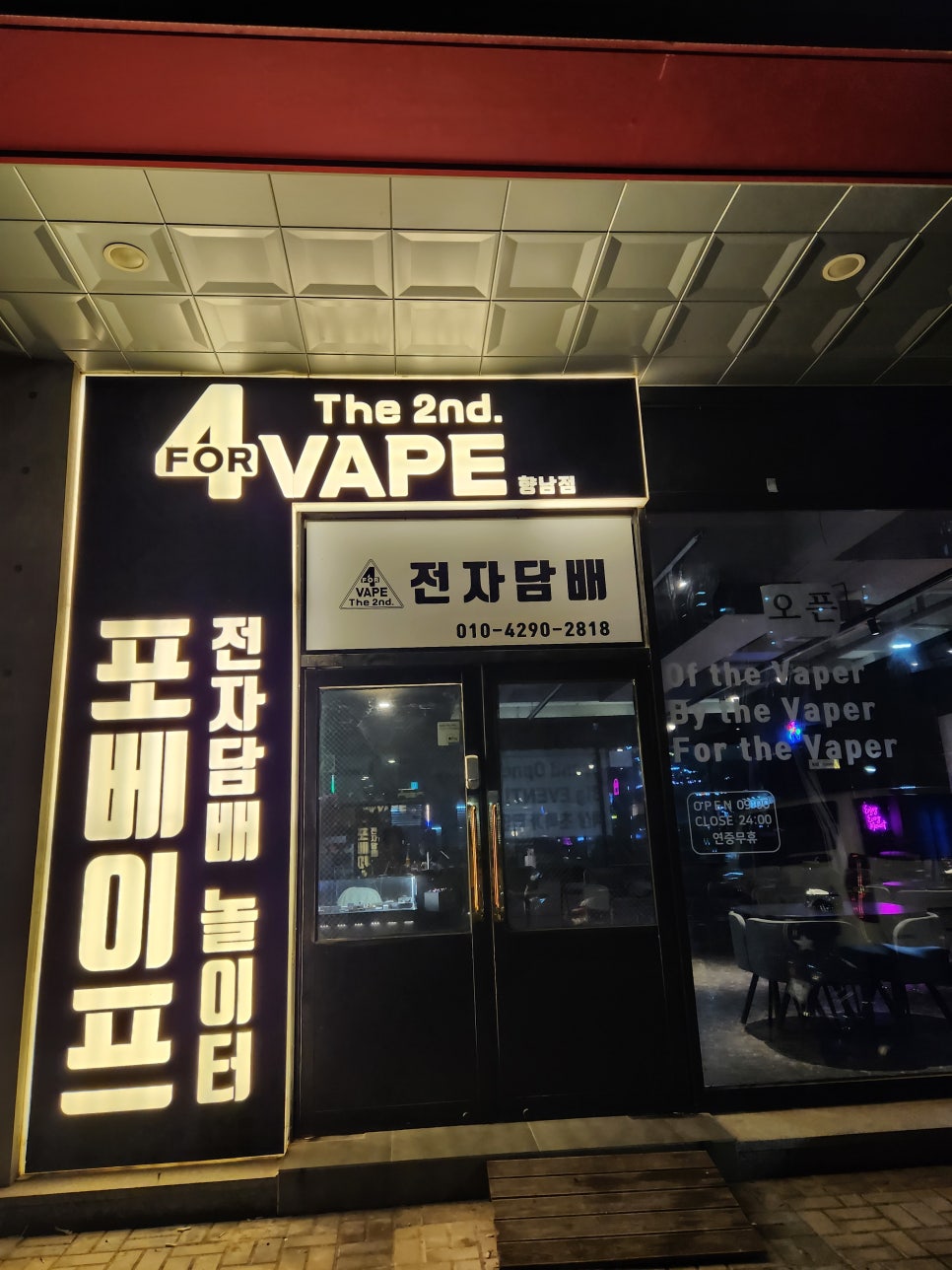 포베이프더세컨즈 이미지