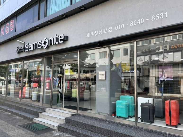 쌤소나이트칠성로점 이미지