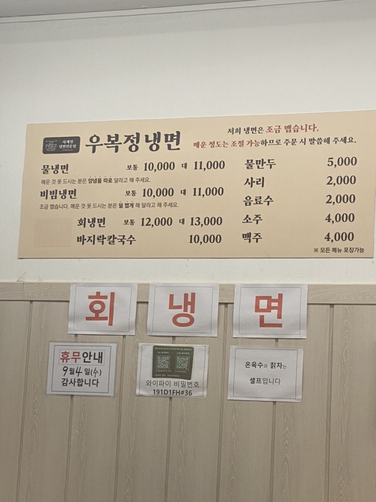 우복정냉면 이미지