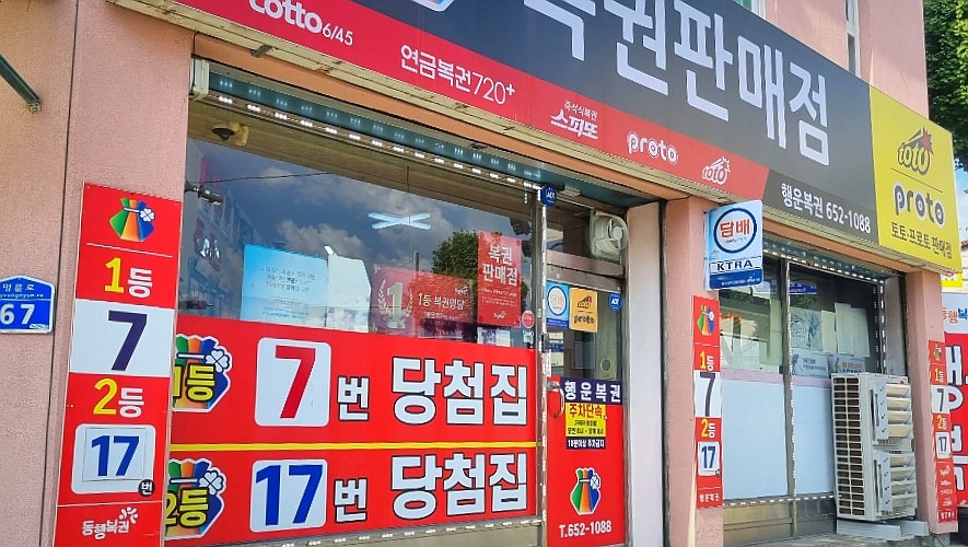 제천명당로또 이미지