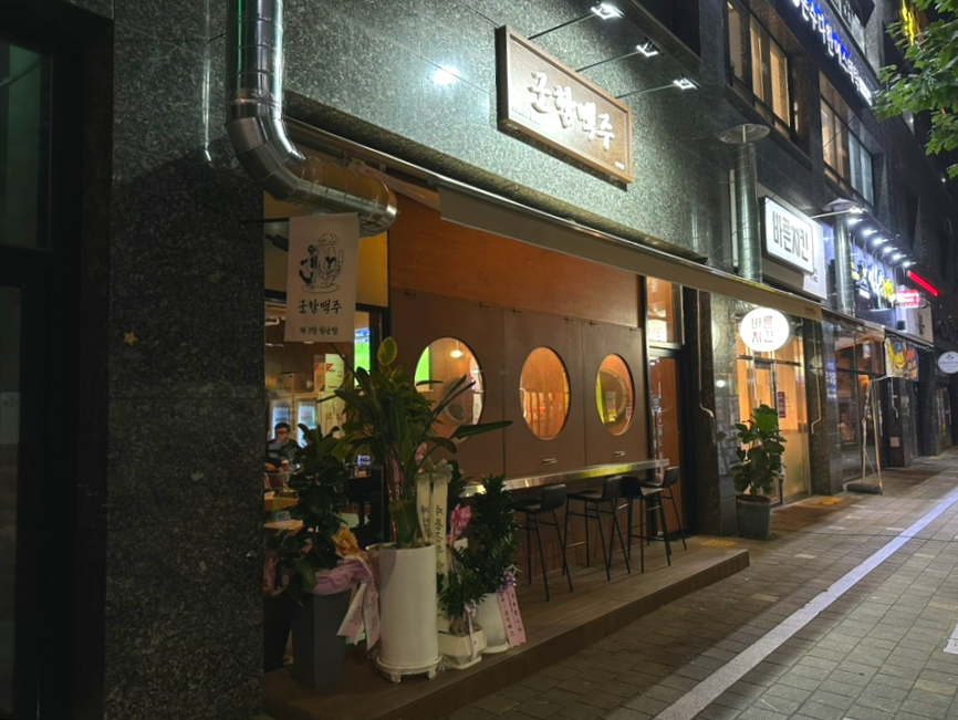 군함맥주첨단점 이미지