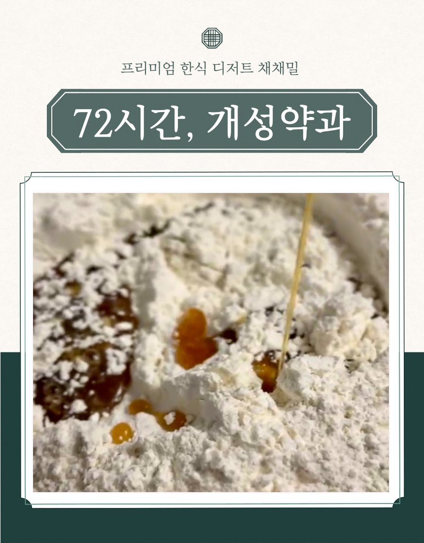 채채밀 이미지