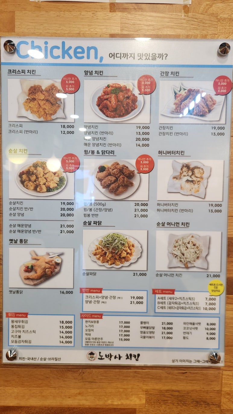 노박사치킨 이미지