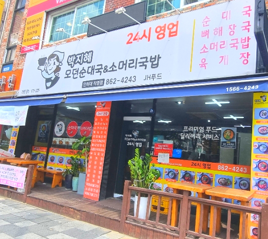 박지혜모던순대국&소머리국밥 이미지