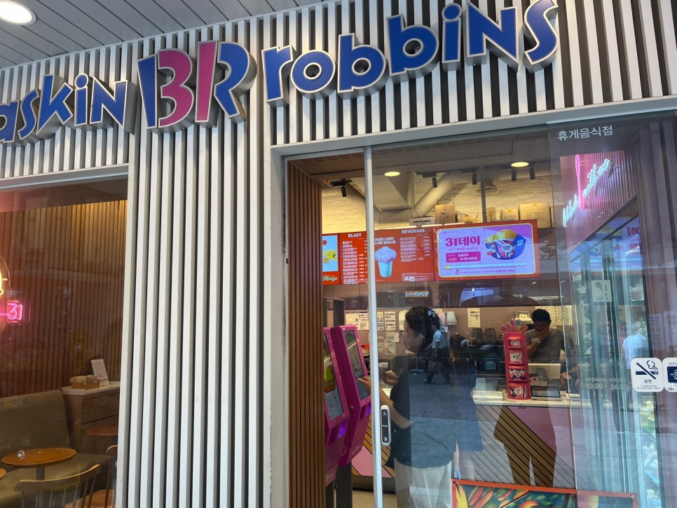 배스킨라빈스평촌범계 이미지