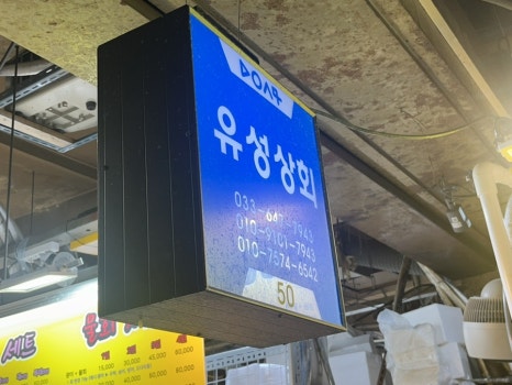정남상회 이미지