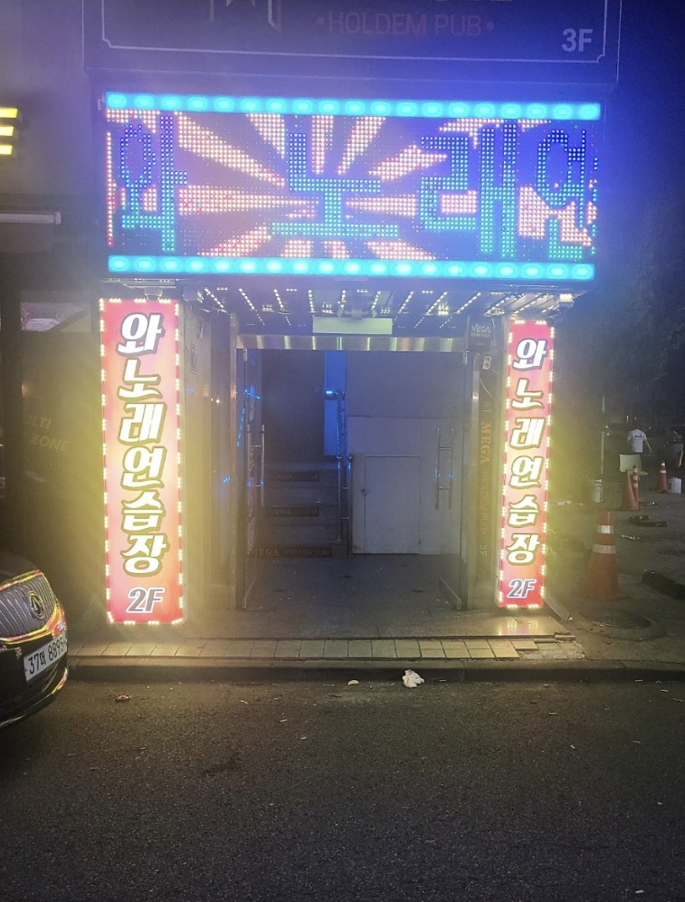 와~노래연습장 이미지