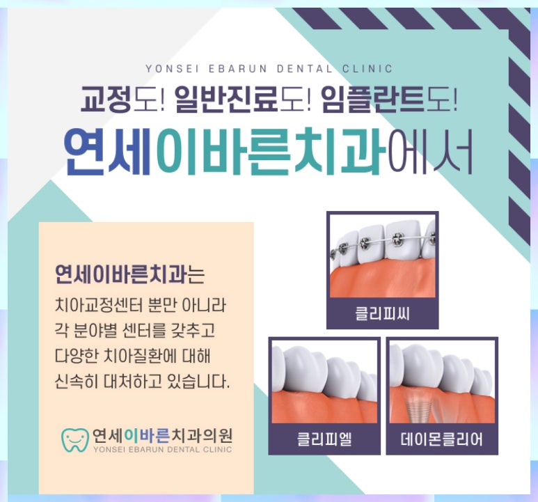 연세이바른치과의원 이미지