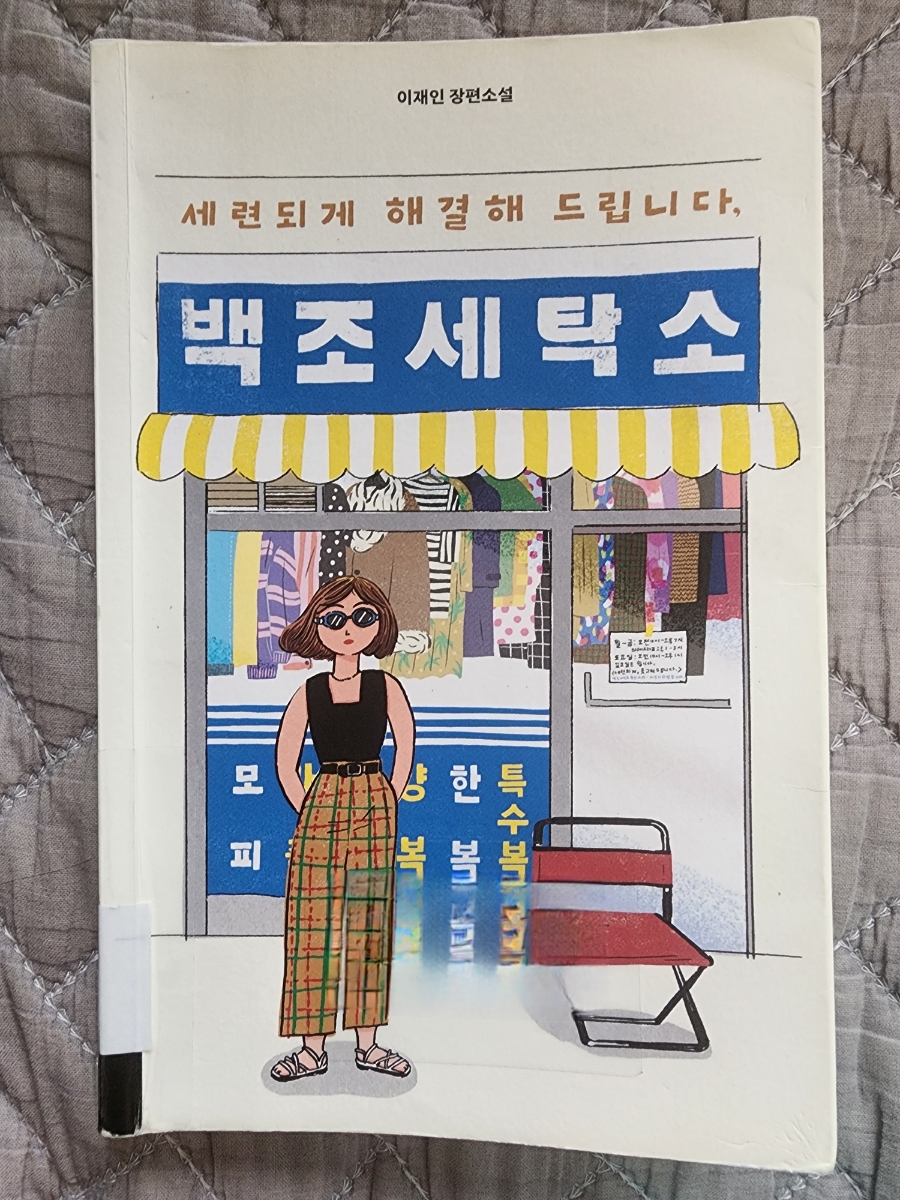 조세탁소 이미지