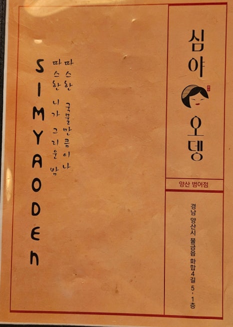 심야오뎅양산 이미지