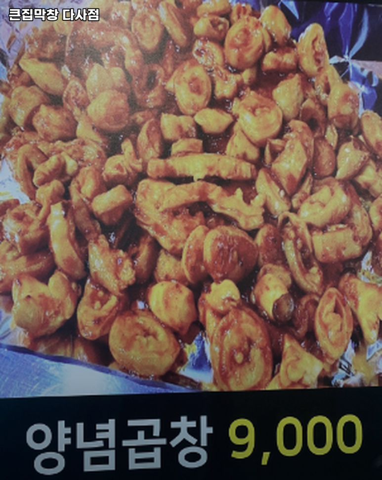 큰집막창 이미지