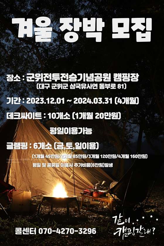 군위전투전승기념공원캠핑장 이미지