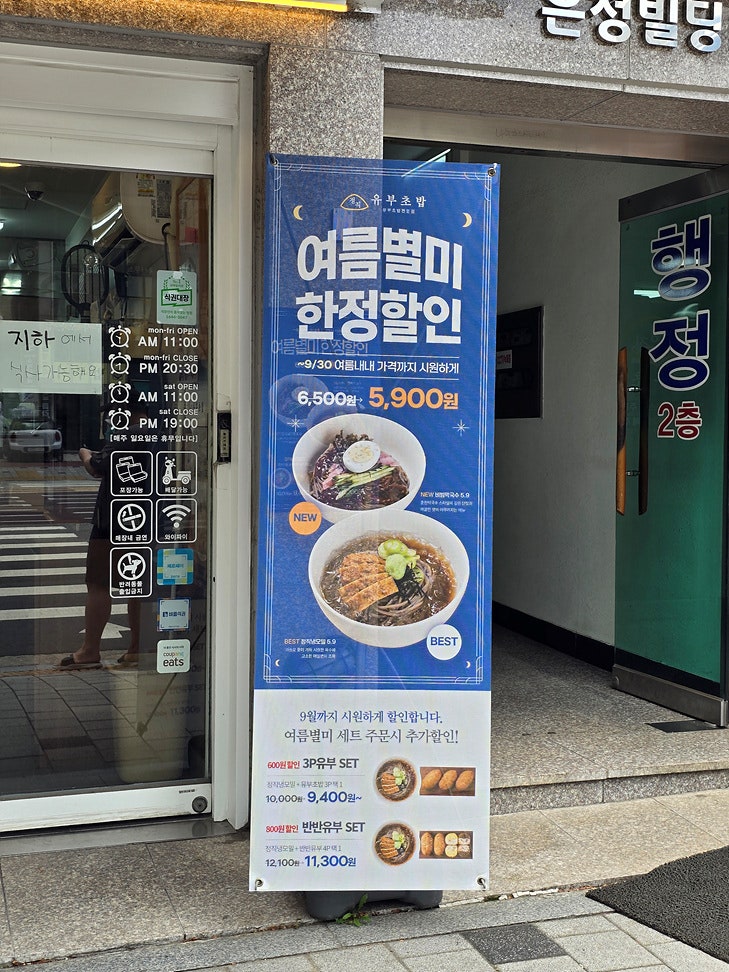 정직유부 마포아현점 이미지