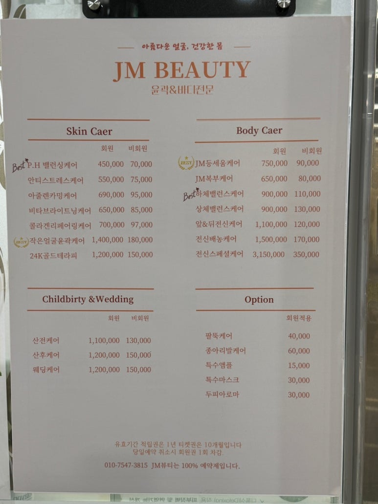 제이엠뷰티 이미지