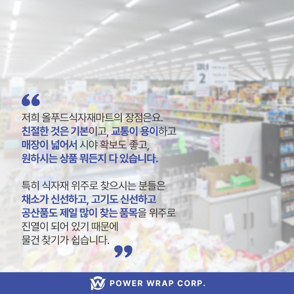 올푸드식자재마트 이미지