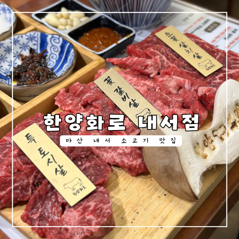 한양화로 내서점 이미지