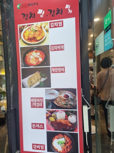 죽여주는 김치찜 이미지