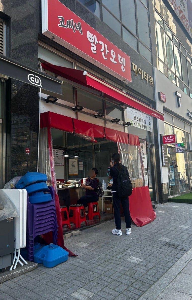 고씨네빨간오뎅 이미지