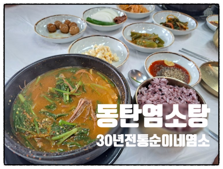 30년전통순이네염소 이미지