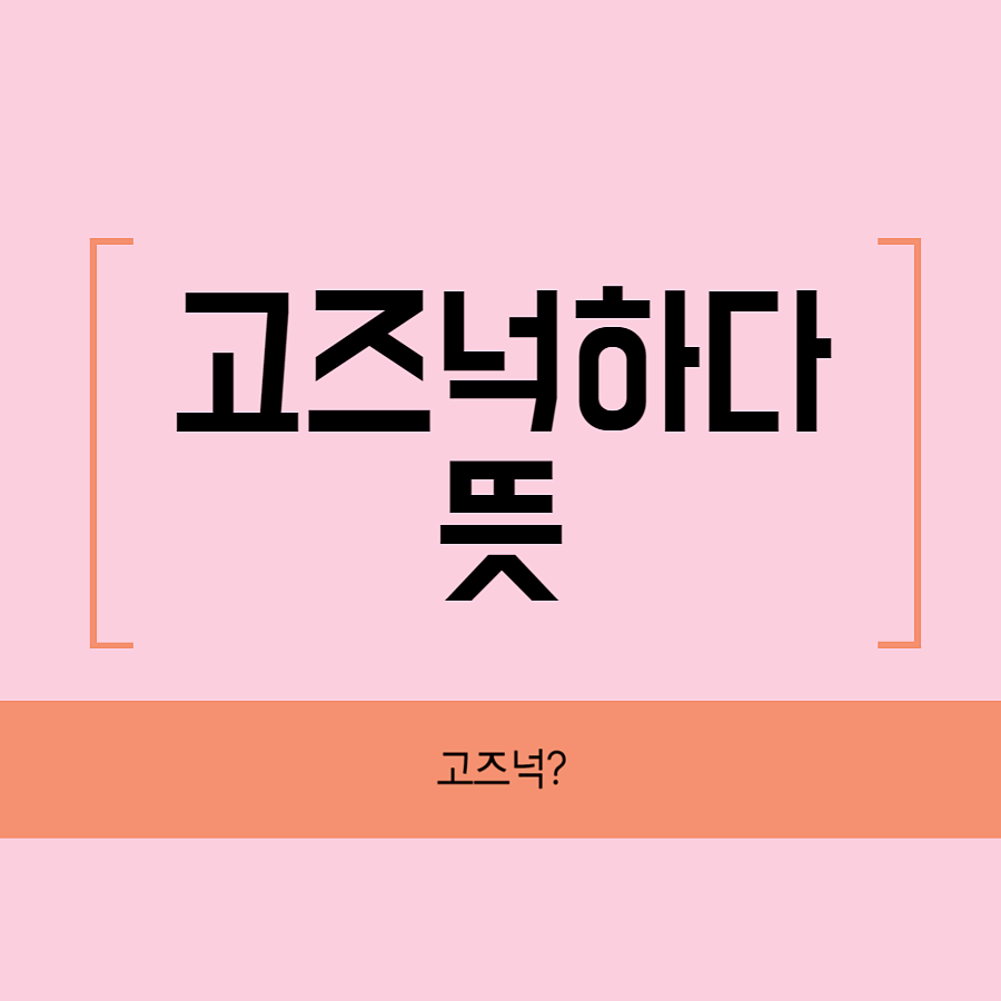 고즈넉하다 이미지