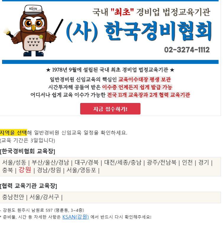 한국경비협회강원지방협회 이미지