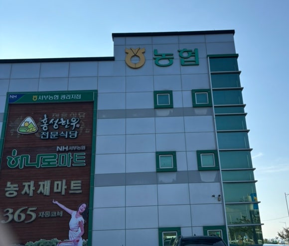홍성농협 하나로마트 이미지