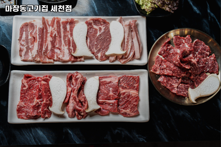 마장동고기집세천점 이미지