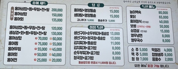 마님생태홍어 이미지