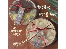 뚝딱뚝떡 이미지