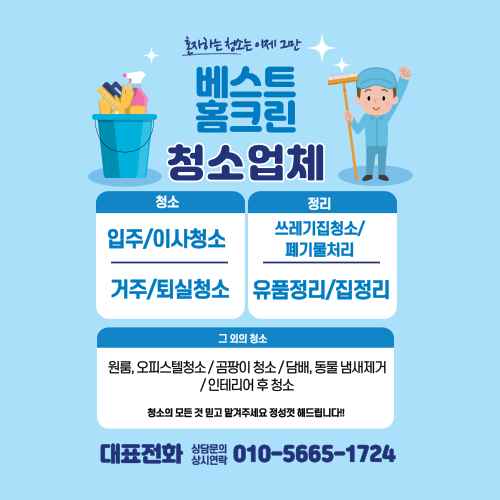 홈크린방 이미지