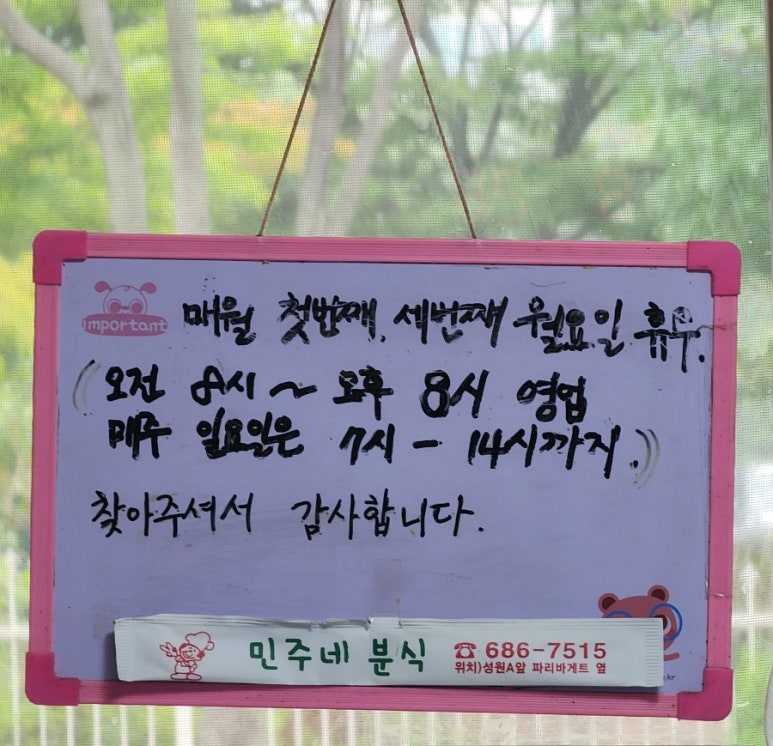 민주네분식 이미지