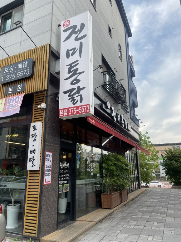 신진미통닭 이미지