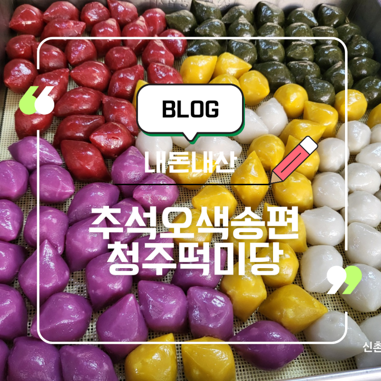 청주떡집떡미당 이미지