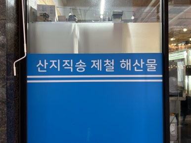 상원이네해물포차 이미지