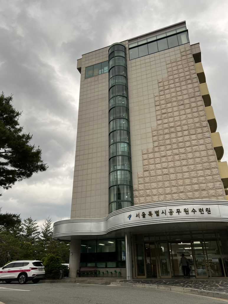 서울특별시공무원수련원 이미지