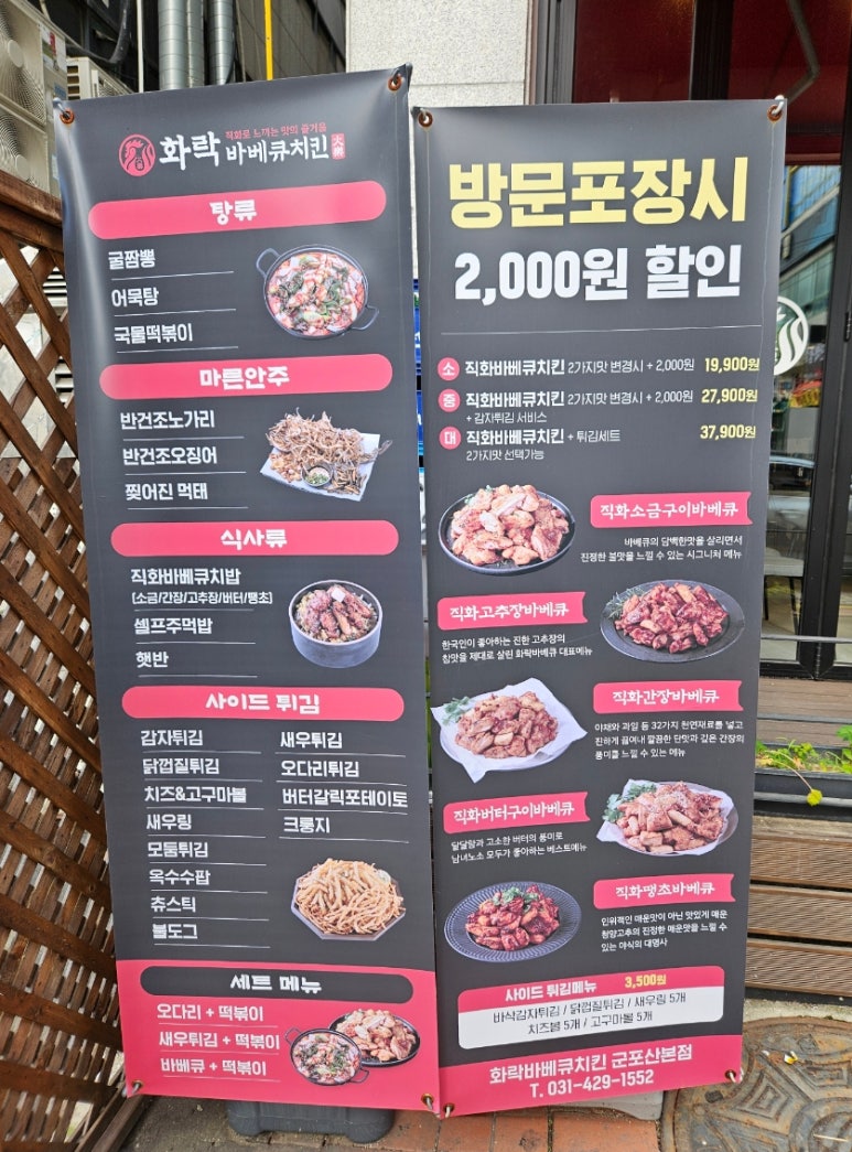 화락바베큐치킨군포 이미지
