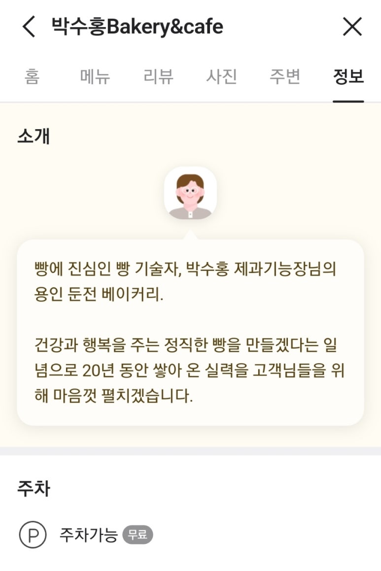박수홍Bakery&cafe 이미지