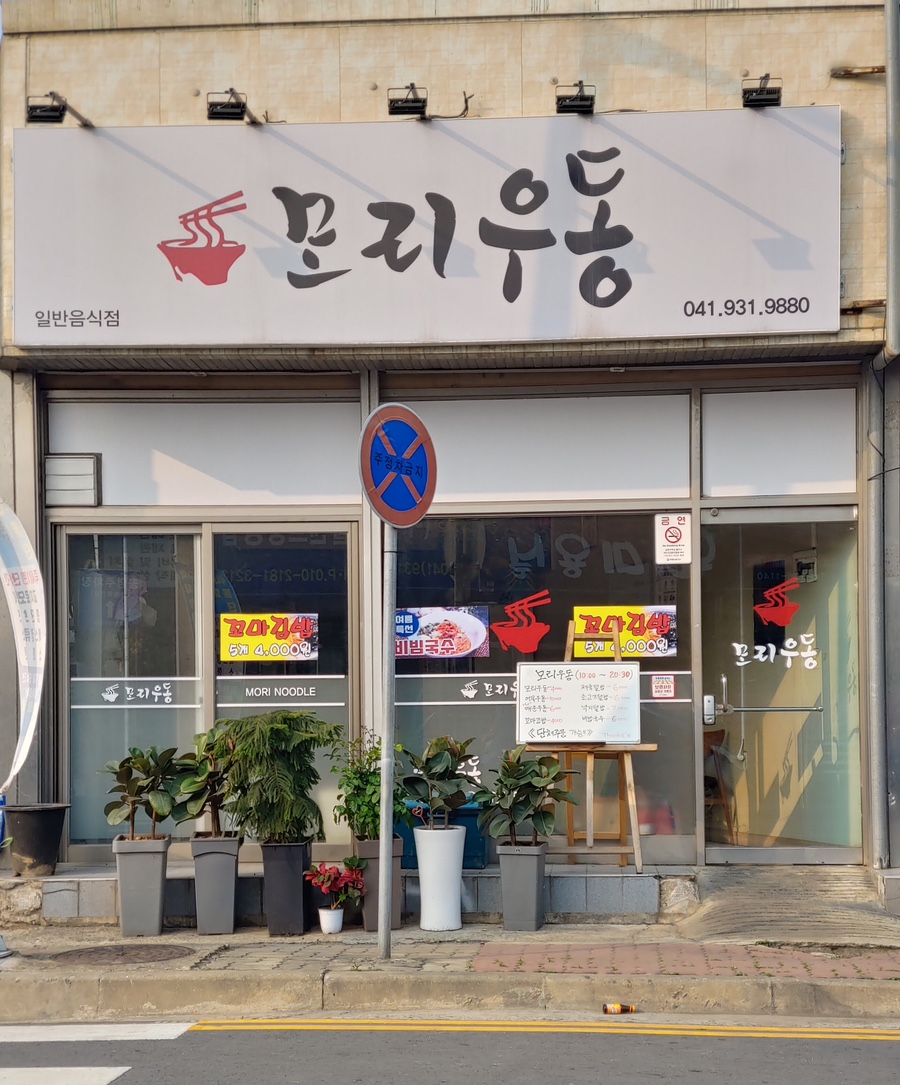 모리우동 이미지