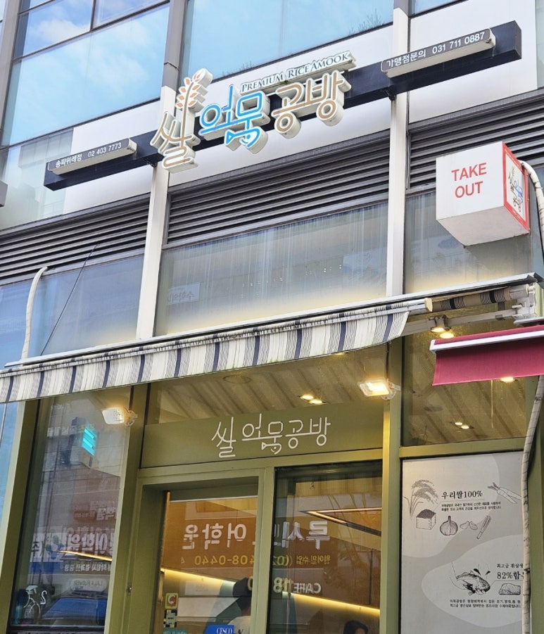쌀어묵공방 이미지
