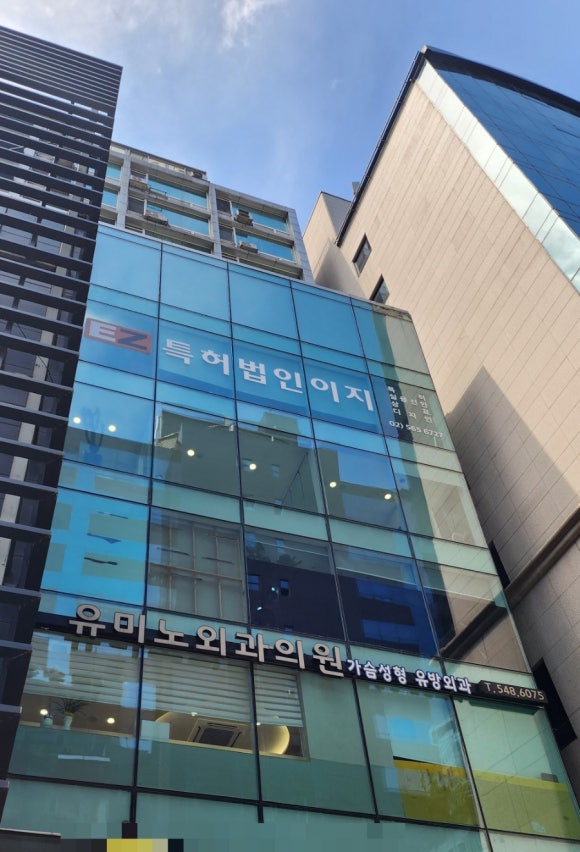 유미노외과의원 이미지