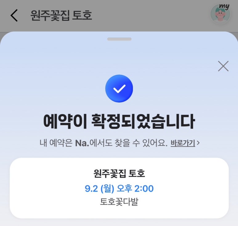 토호플라워 이미지
