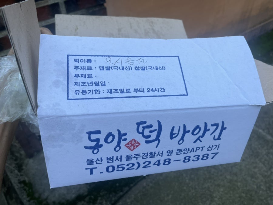 동양떡방앗간 이미지